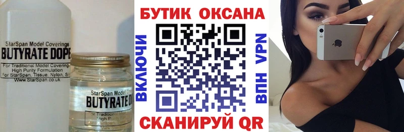 БУТИРАТ 99%  Купить где  Ступино 